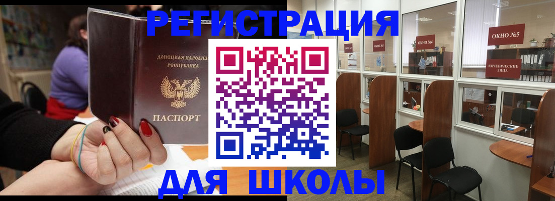 прописка для школы в Тулуне