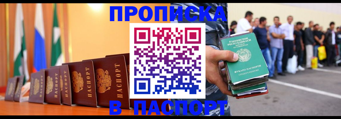 временная прописка в Тулуне
