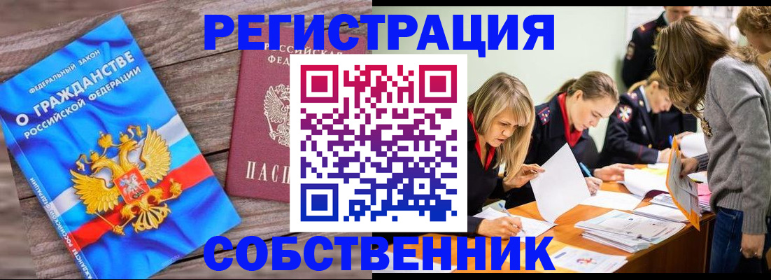 прописка законно в Тулуне