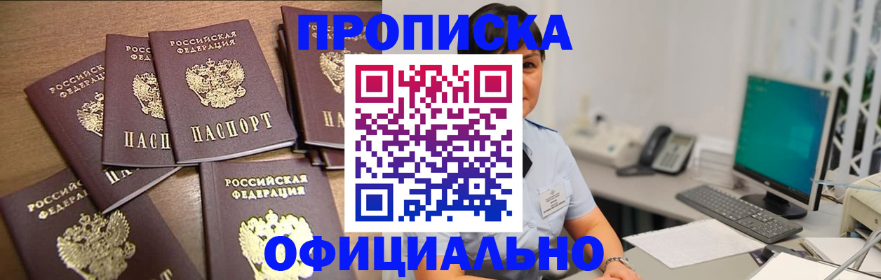 купить прописку в Тулуне