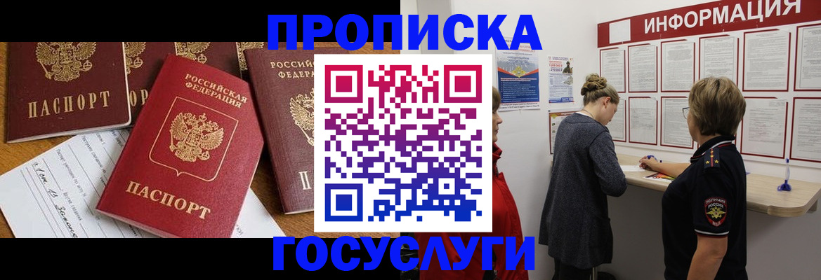 прописка в квартире в Тулуне