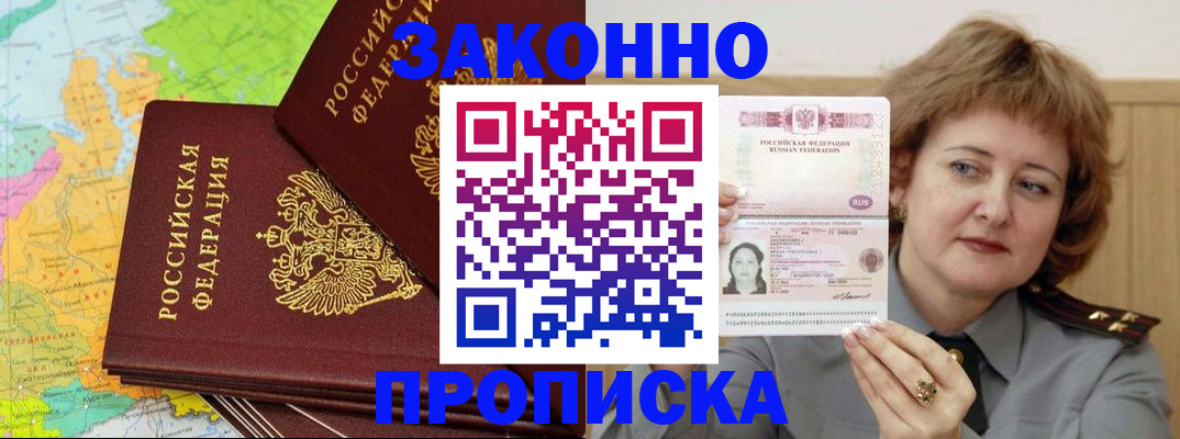 временная регистрация законно в Тулуне